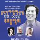 청주시립교향악단 초대지휘자-음악인 이상덕선생 탄생100주년 추모음악회-김경희 지휘-2024.11.27 19:30 청주예술의전당 이미지