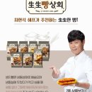 아이들간식 빵만들기 생생빵상회 쉽고 맛있어요~