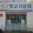 뒷고기상회반구점 | 울산 중구 반구동 고기집 불난뒷고기상회 반구점 가격메뉴리뷰주차영업시간