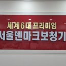 덴마크보청기강북센터 네이버블로그