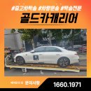 보쉬 카 서비스 원주점 | 춘천 원주 강릉 자동차캐리어 탁송, 전국 어디든 빠르고 안전한 ‘골드카캐리어’
