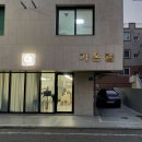 화니 식육점 이미지