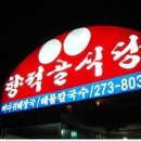 효동식당 이미지