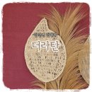 더오션2 | [맛집기록] 이국적인 분위기의 대부도 대형베이커리카페 &#34;더라탄&#34; 오션뷰 2층 후기