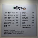 버들만두