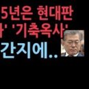 ◆부도수표 발행한 문재인과 시끄럽게 짖어대는 그의 충견들 이미지