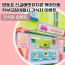 에덴유치원 티스토리