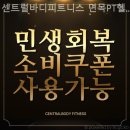 면목동-201 | 면목동헬스장 센트럴바디피트니스 면목PT헬스 헬스장 준비물