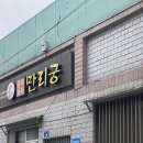 만리궁반점 | (칠곡 왜관) 만리궁반점 야끼우동 - 맵찔이는 야끼우동 절대 금지!!!