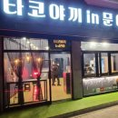 타코야끼in문어 이미지