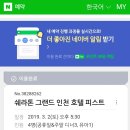 송도 쉐라톤호텔 뷔페 피스트 이미지