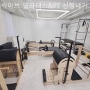 슈아브필라테스