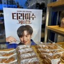 파리바게뜨 송산그린시티점