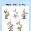 토스트사랑 | [리뷰] 이삭토스트 X 세븐틴 스머프 메탈 키링 마지막 수량 겟한 후기