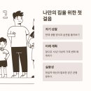 건축사와 함께하는 집 짓는 이야기 9편: &#34;이런 집에 살고 싶어요!&#34; 우리 가족 맞춤 공간 설계 팁