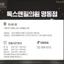 톡스앤필의원명동점 이미지
