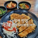 종가 쭈꾸미와 돈가스 네이버블로그