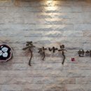 평안의원,한의원 이미지