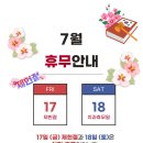 다산이편한치과의원 | [공지] 26년 7월 진료 일정을 안드립니다.