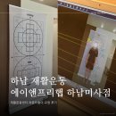 하남 재활운동 센터 라운드숄더 교정을 위한 에이앤프리햅 하남미사점 방문