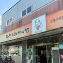 괘법동 르네시떼 우리은행 옆 | [부산맛집] 풍자 또간집 우동국밥 합천일류 돼지국밥 찐 내돈내산 솔직후기