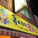 옥이뒷고기