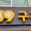 구구동물병원 | 범일동 구구 동물병원 과잉진료 없어서 좋네요