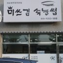 미쓰김속눈썹