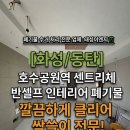 3.1공원(사무실화장실) | [동탄 폐기물] 산척동 호수공원역 센트리체 아파트 반셀프 인테리어 폐기물 수거 후기