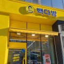 [당진 수청지구 카페 추천] 빽다방 단팥쉐이크 후기!