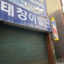 태창이발관