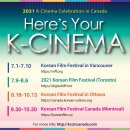 취재기_2022 캐나다 한국 영화 축제 이미지