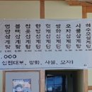 토정삼계탕 신정호관 이미지