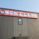 강남박생태찌개(2호점)
