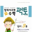 [사고력수학] 팩토 실시간 강의 안내입니다. (8월) 이미지