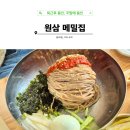 원삼-3 | 용인 메밀막국수 찐 맛집 원삼메밀집 l 퇴용주용