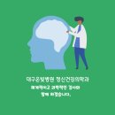 경산정신과의원 이미지
