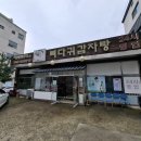 벌떼식당 | 당진 읍내동 경찰서 인근 뼈다귀해장국 맛집으로 회식, 모임하기 좋은 추천 식당 &#34;신벌떼해장국&#34; 방문 후기