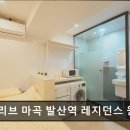 Fun & Joy | 고시원 추천 먼슬리브 마곡 발산역 레지던스 원룸텔 마곡역 인근 신축 원룸텔의 쾌적함