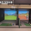 금산스크린골프 이미지