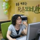 꿈을이루는작은도서관 이미지