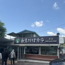 마옥막국수논가운데집 | 춘천 근교 막국수 맛집 유포리막국수 내돈내산 솔직후기 부모님 모시고 가기 좋은 어른 입맛 맛집
