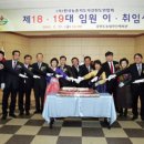 강원도연합회, 제18ㆍ19대 임원 이ㆍ취임식 개최 이미지