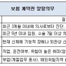 보험 계약 고지 의무 요지경..가입땐 무사통과,지급땐 발목 이미지