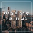 브라이튼어린이집 이미지