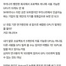 엔비디아의 gpu 26만개 제공이 가지는 의미 이미지