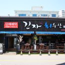 평화횟집수산 이미지