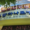 소망하나로병원 이미지