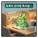 토북이 관리형 스터디카페 인천논현점 | 토북이관리형스터디카페인천논현점에서 시간제 인천 스터디 카페 끊어서 작업했어요.