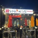 누구나홀딱반한닭춘천 - 춘천시 후석로326번길 9 | 누구나홀딱반한닭춘천